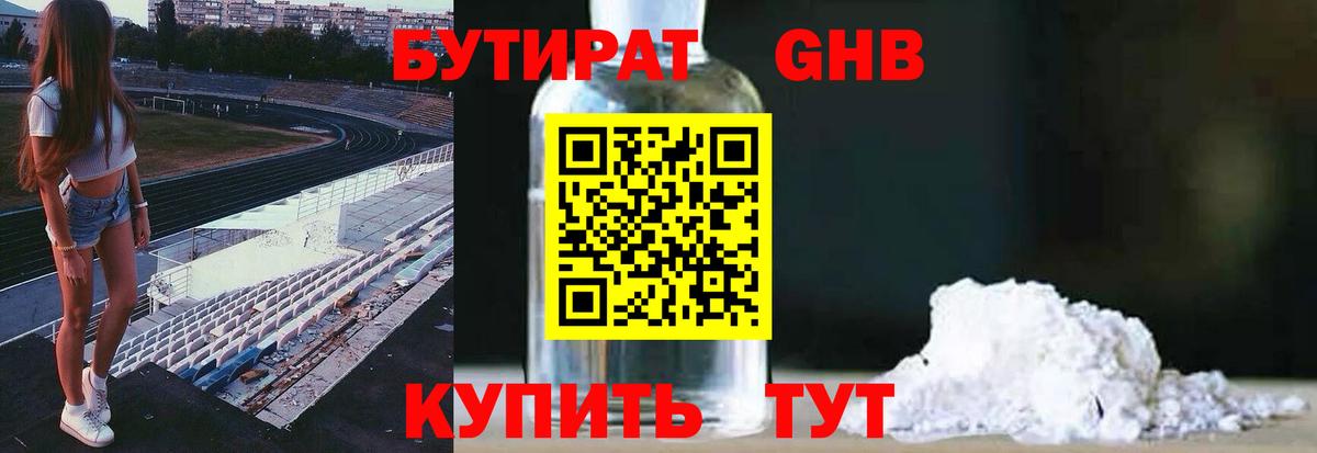 Бутират вода Коряжма