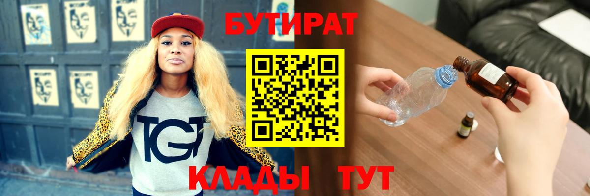 Бутират  БУТИРАТ бутик  Вход с VPN  Коряжма 
